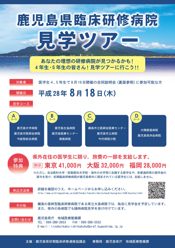 H28-臨床研修病院見学ツアー